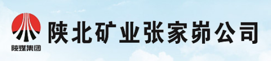 陕煤集团神木张家峁矿业有限公司