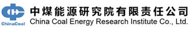 中煤能源研究院有限责任公司
